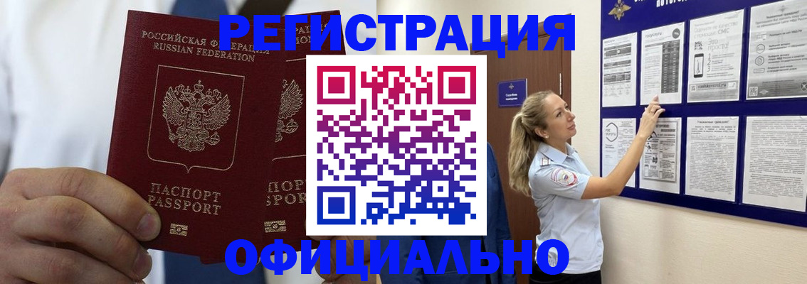 прописка штамп в Чувашии