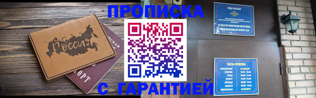 прописка ребенка в Чувашии